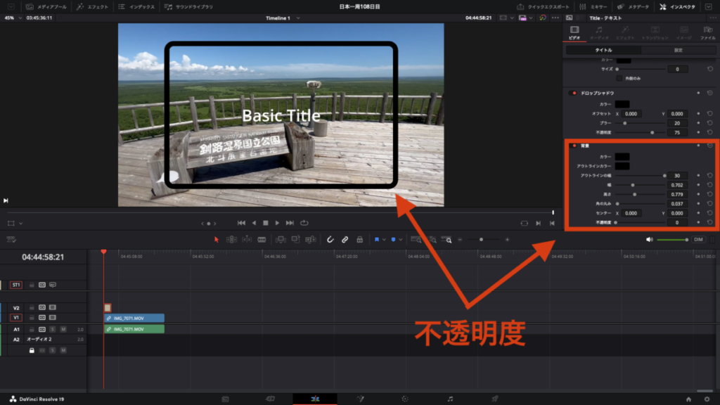 DaVinci Resolve 枠 不透明度