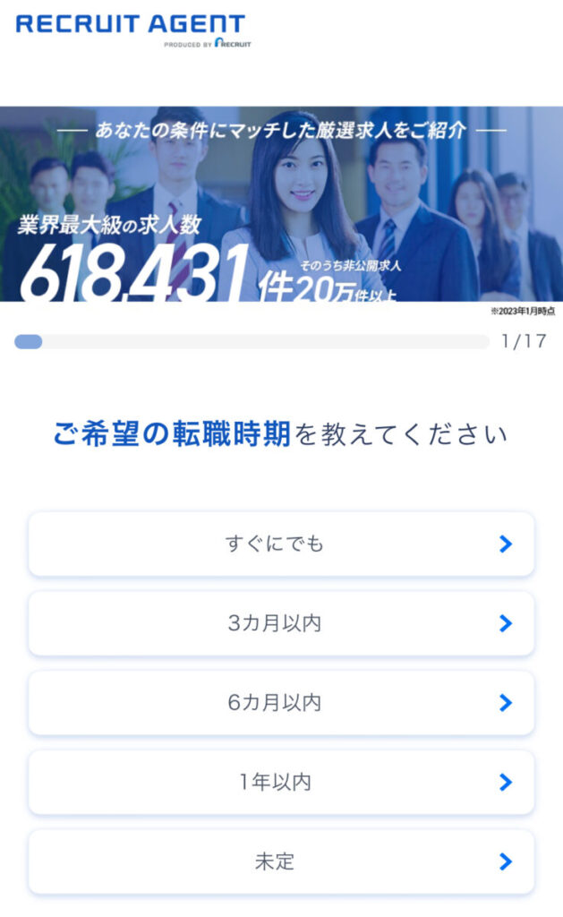 リクルートエージェント LP写真