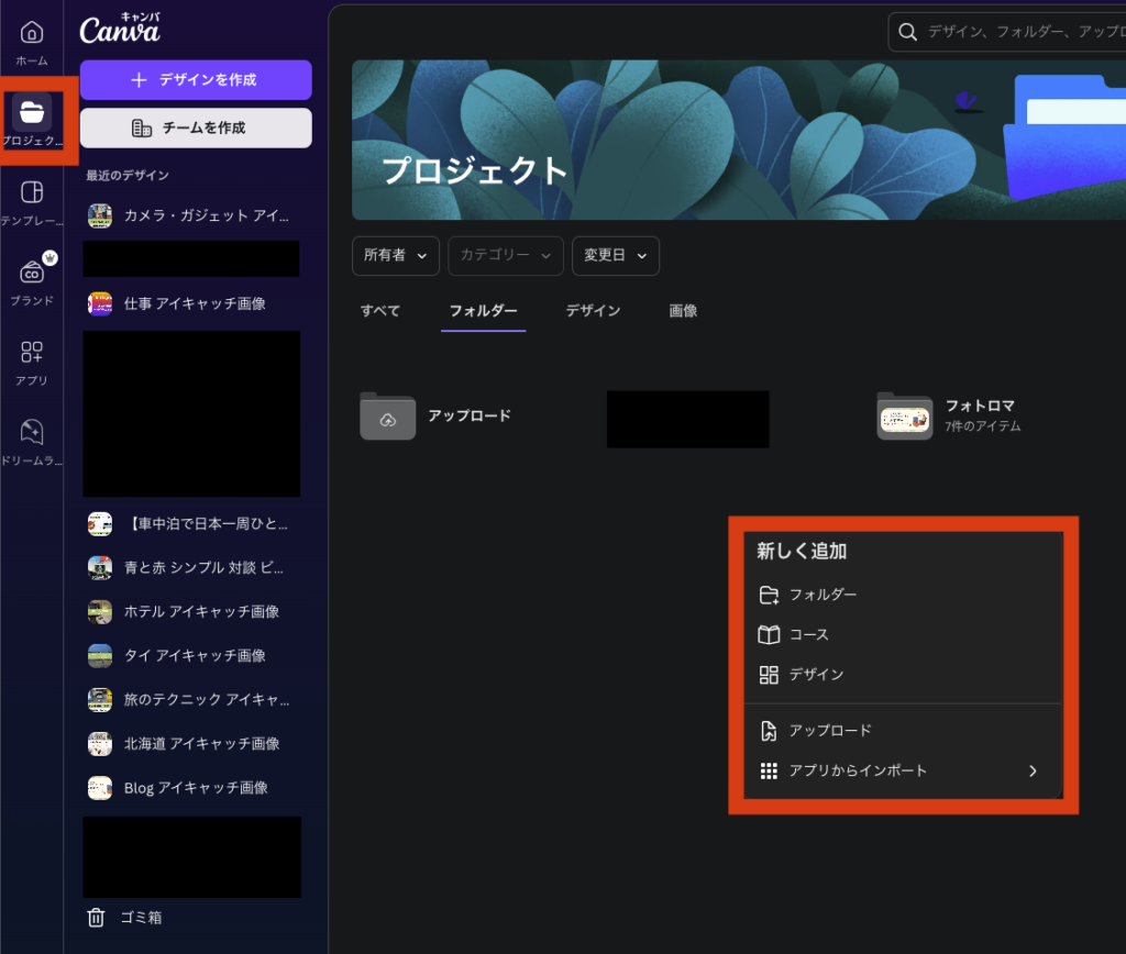 canva フォルダ分け フォルダ作成