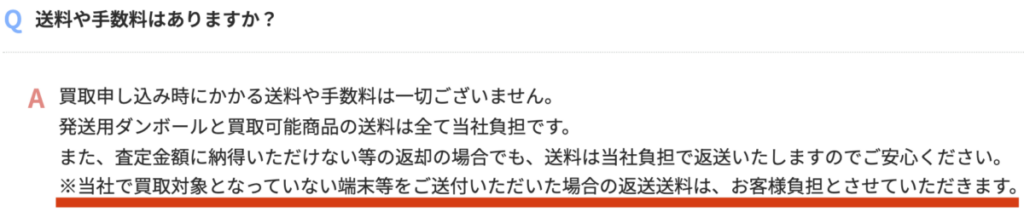 ノジマのスマホ買取 買取費用 送料 手数料