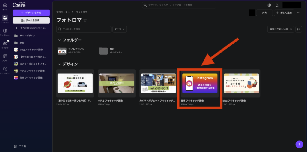 canva フォルダ分け デザインページ移動7