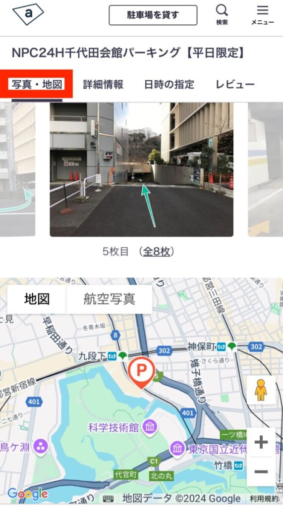 akippa 駐車場 利用方法 駐車場予約 写真・地図