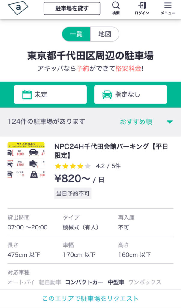 akippa 駐車場 利用方法 駐車場探し 一覧表示