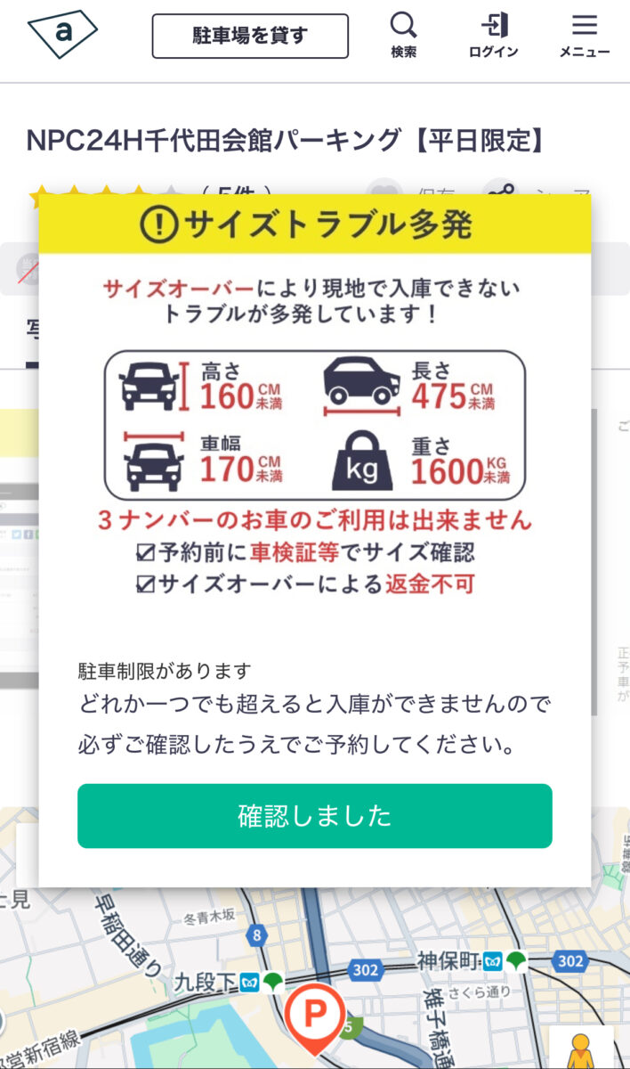 akippa 駐車場 利用方法 駐車場予約 サイズ制限