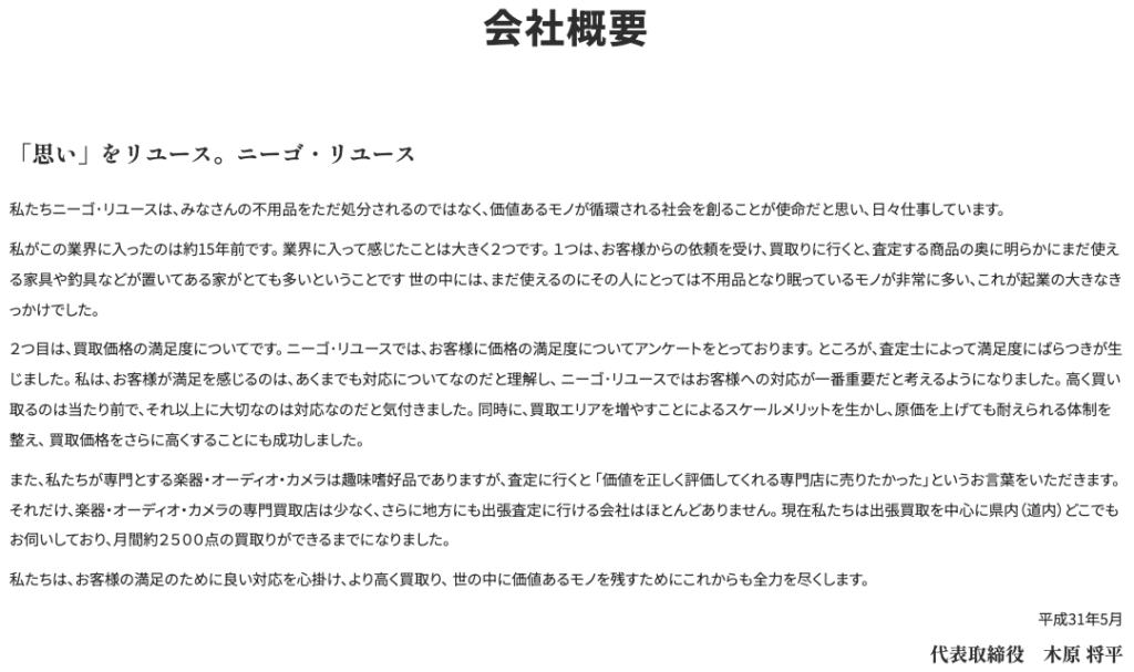 ニーゴ・リユース 代表取締役 木原将平氏