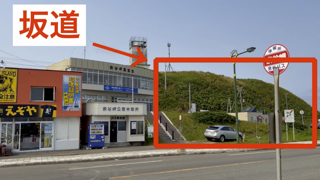 北海道 稚内 白い道 スタート地点 行き方 お店