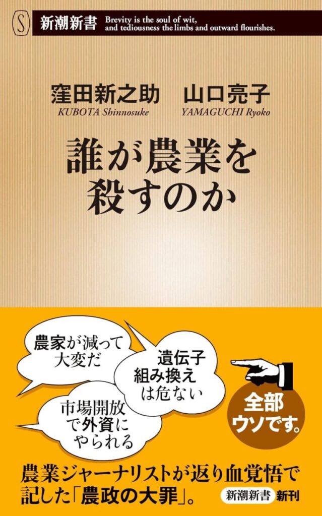 誰が農業を殺すのか