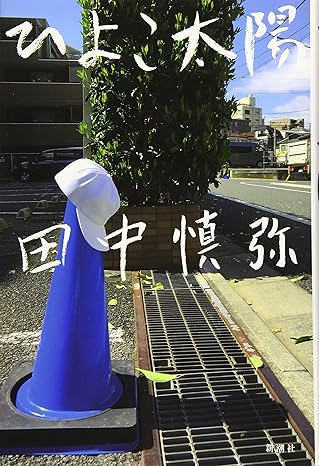 ひよこ太陽