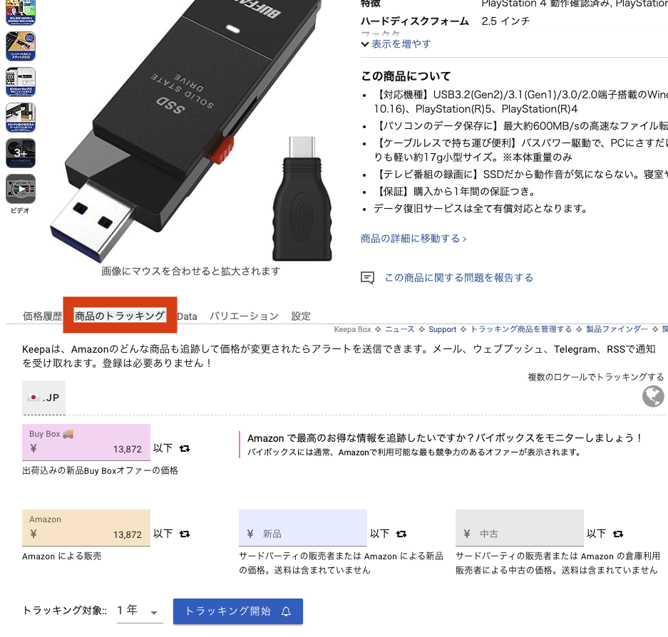Amazon keepa 商品トラッキング