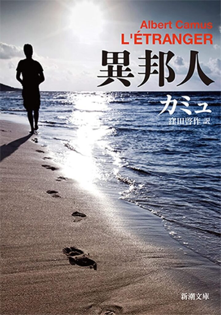 異邦人