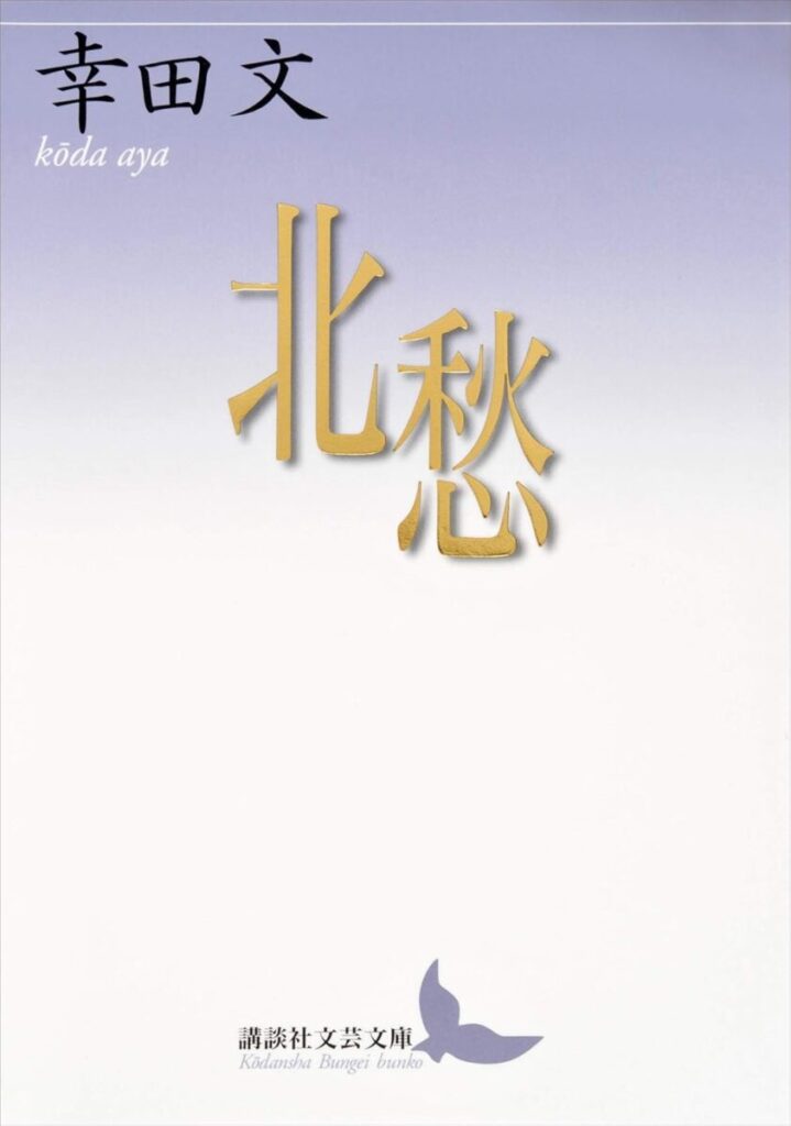 北愁