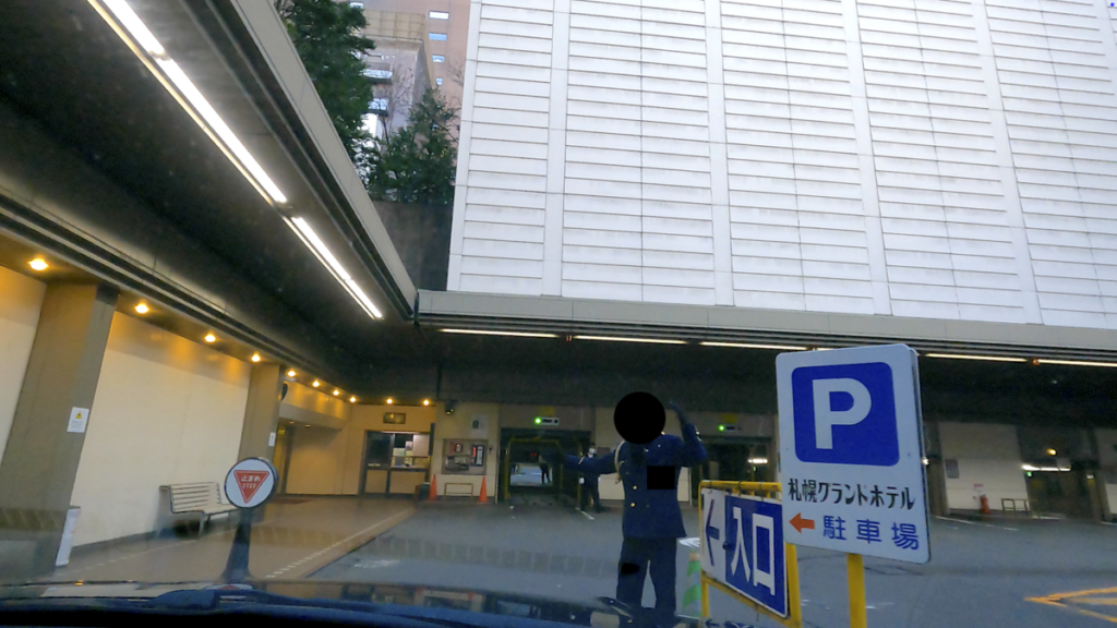 札幌グランドホテル 駐車場 入り口 スタッフ誘導