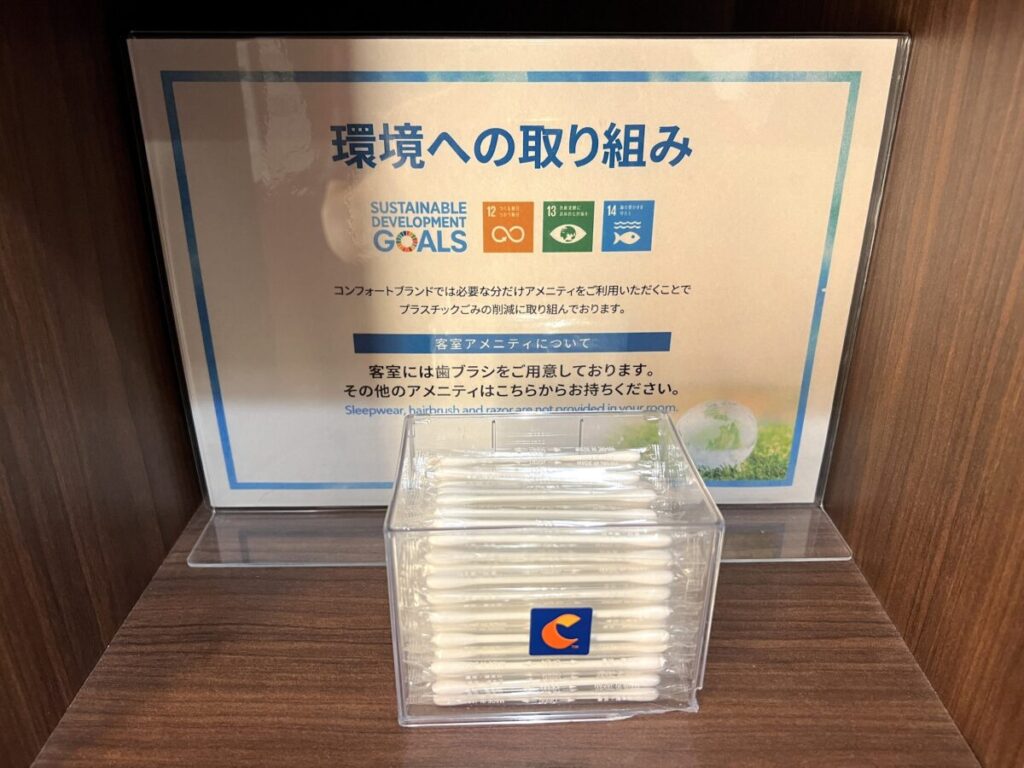 コンフォートホテル帯広 アメニティ類