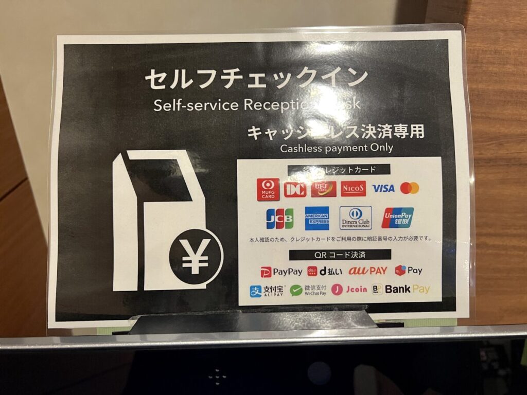 コンフォートホテル帯広 チェックイン・チェックアウト