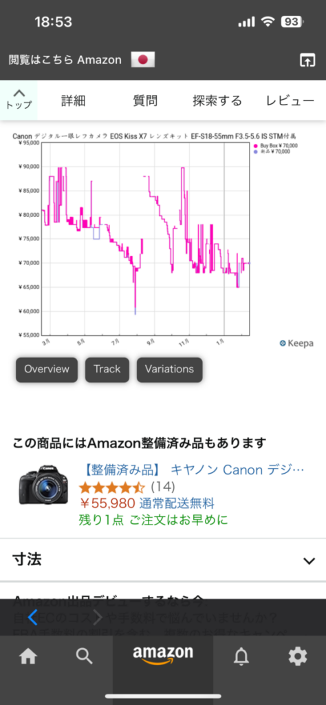 keepa スマホ アプリ