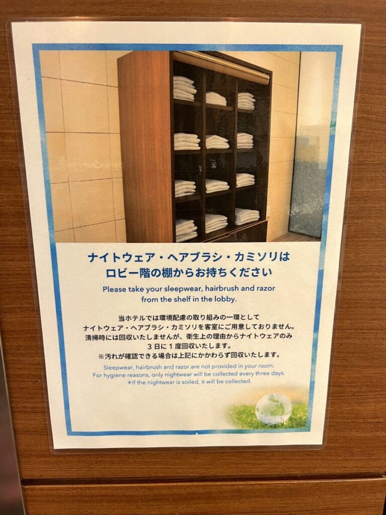 コンフォートホテル帯広 アメニティ類