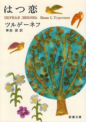はつ恋