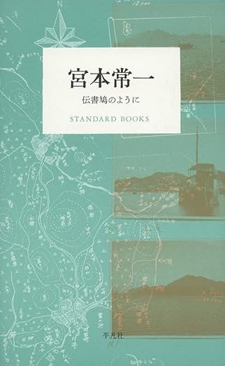 伝書鳩のように