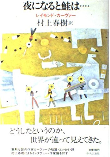 夜になると鮭は