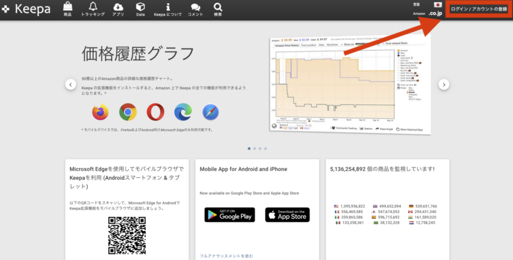 keepa ホーム画面