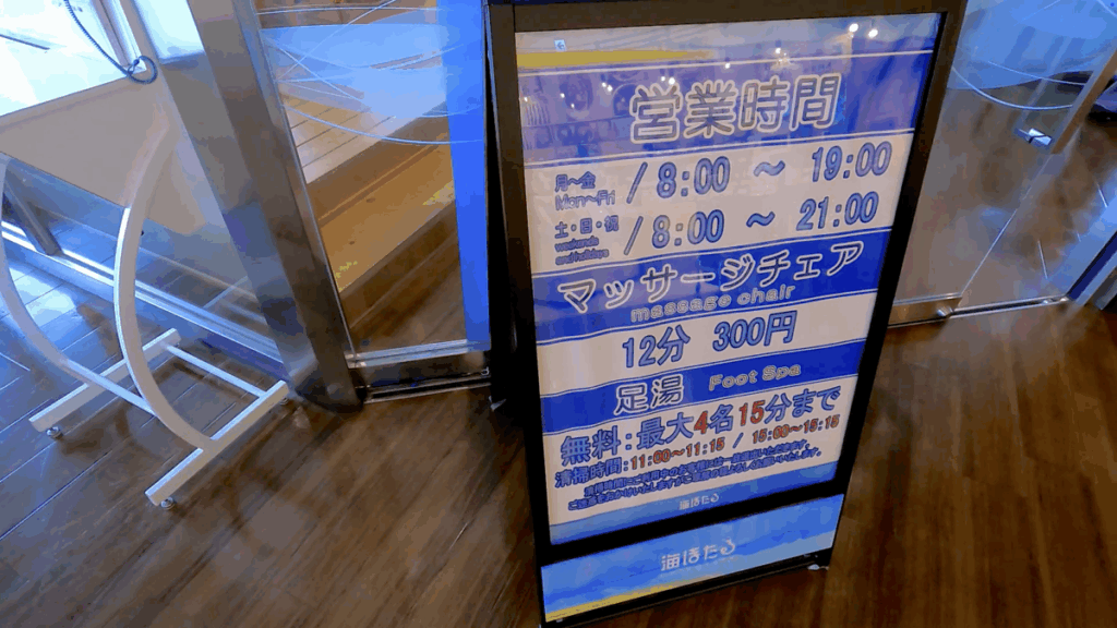 海ほたる 車中泊 足湯