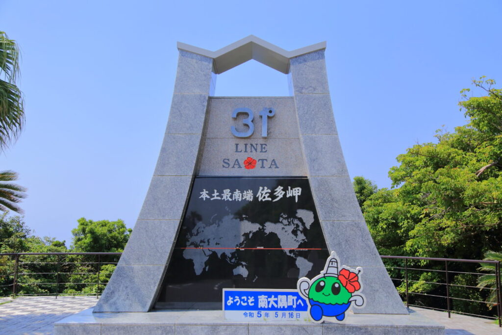 佐多岬 看板 北緯31度線展望広場