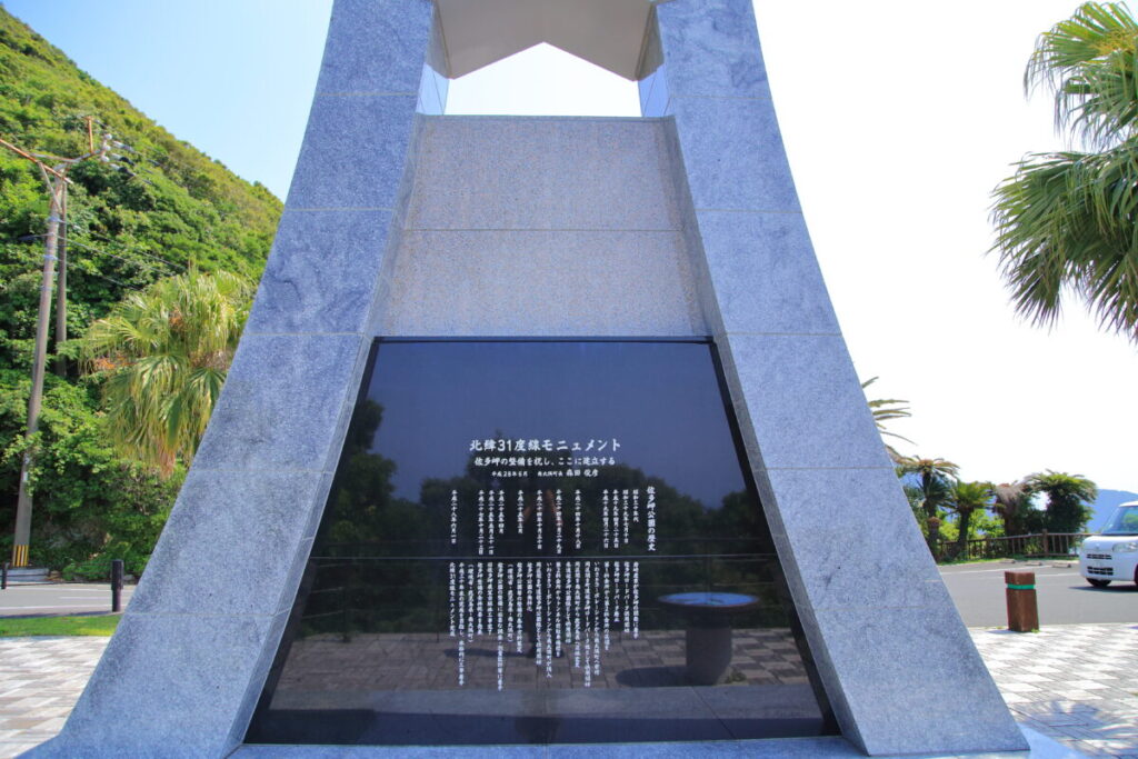 佐多岬 看板 北緯31度線展望広場