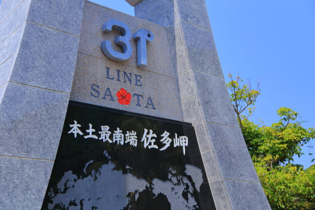 佐多岬 看板 北緯31度線展望広場