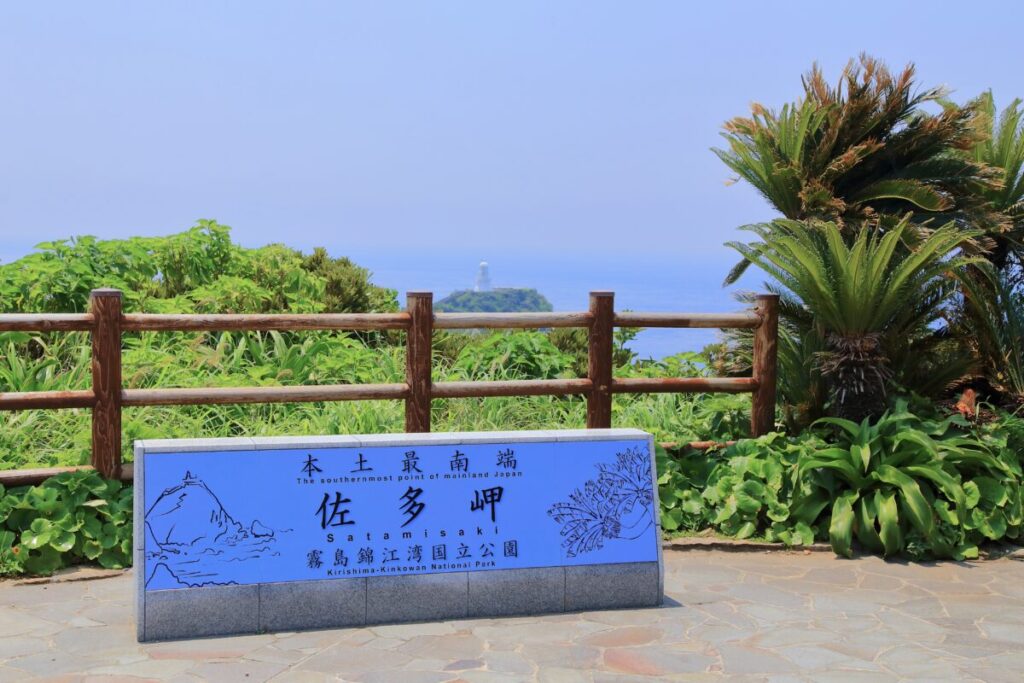 佐多岬