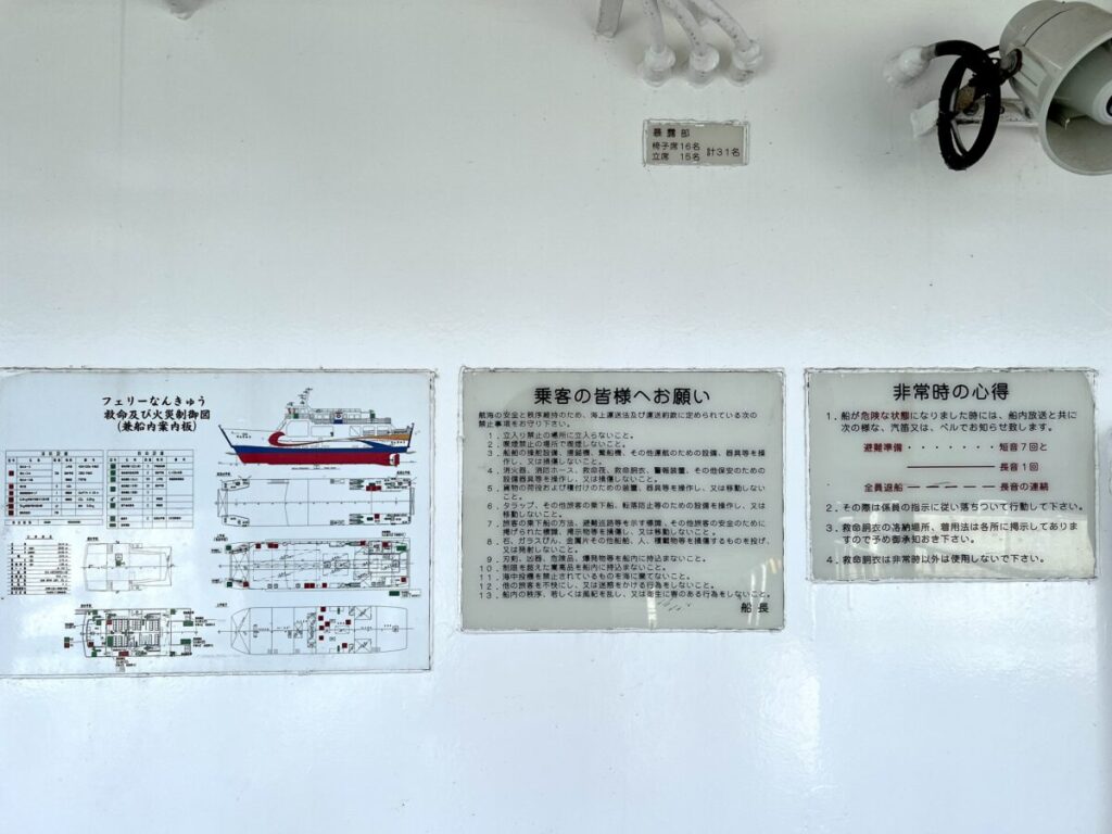 フェリーなんきゅう フェリー船内 案内板