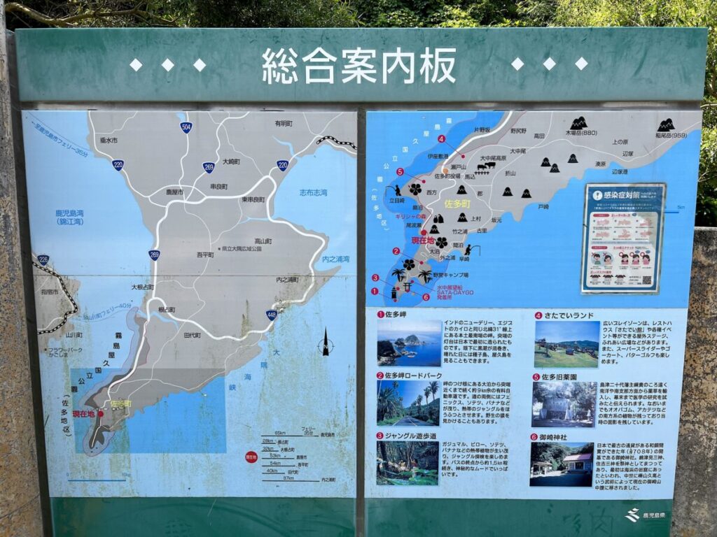 佐多岬 ふれあいパーク佐多 案内板