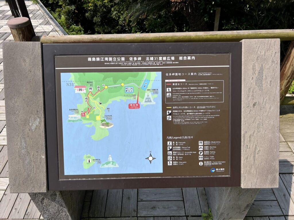 佐多岬 看板 北緯31度線展望広場