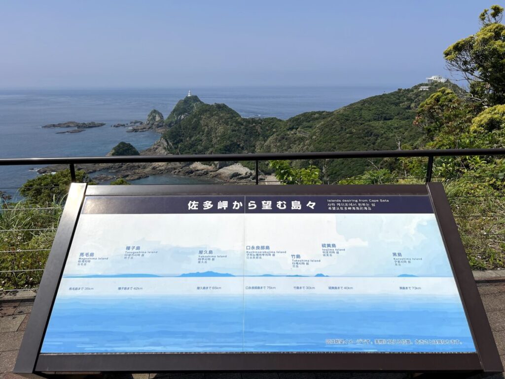 佐多岬公園展望台 眺望