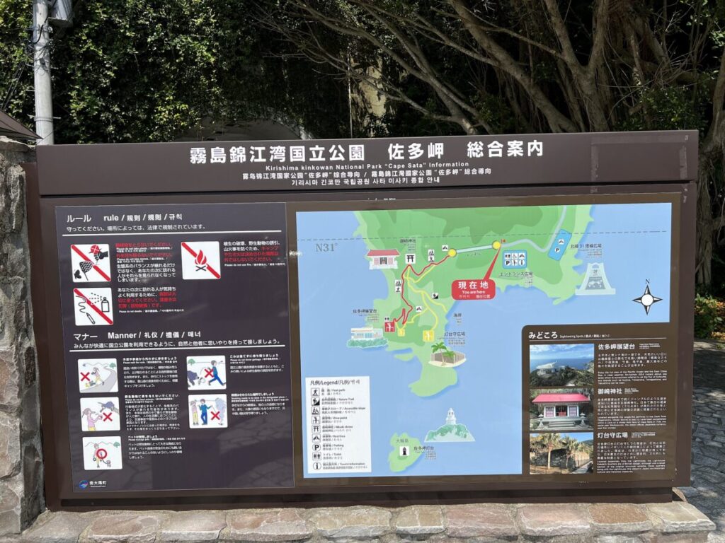 佐多岬公園展望台 駐車場 案内板