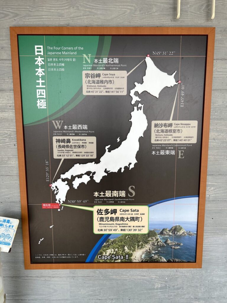 佐多岬観光案内所