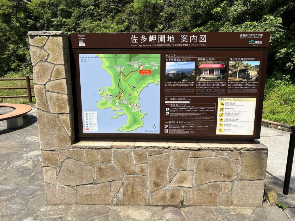 佐多岬展望台 案内板