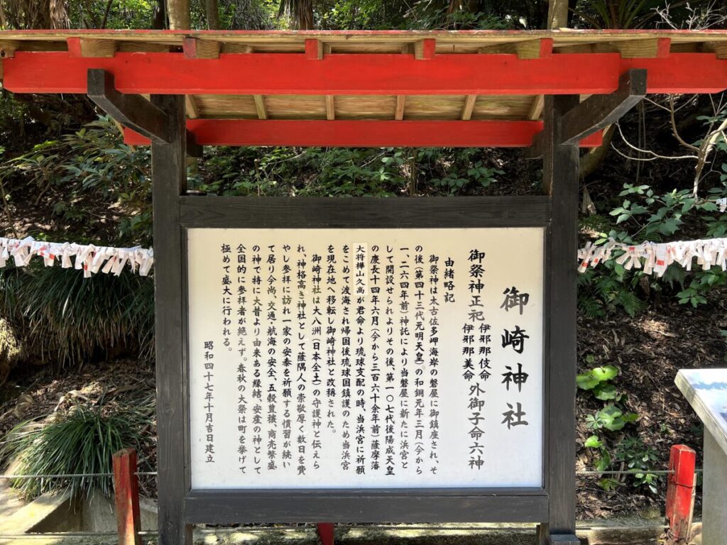 佐多岬 御崎神社
