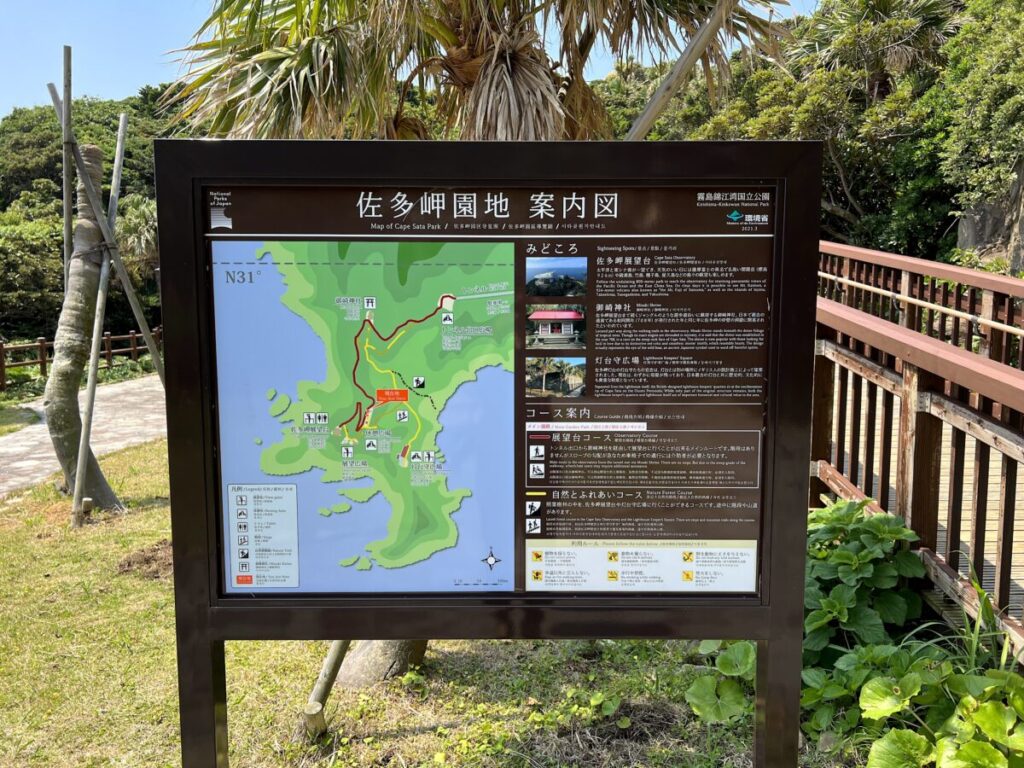 佐多岬展望台 案内板