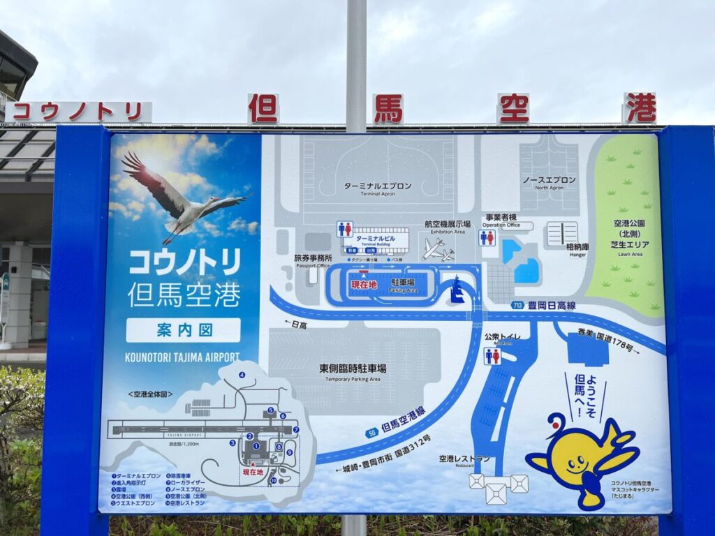 コウノトリ但馬空港 ターミナルビル 看板