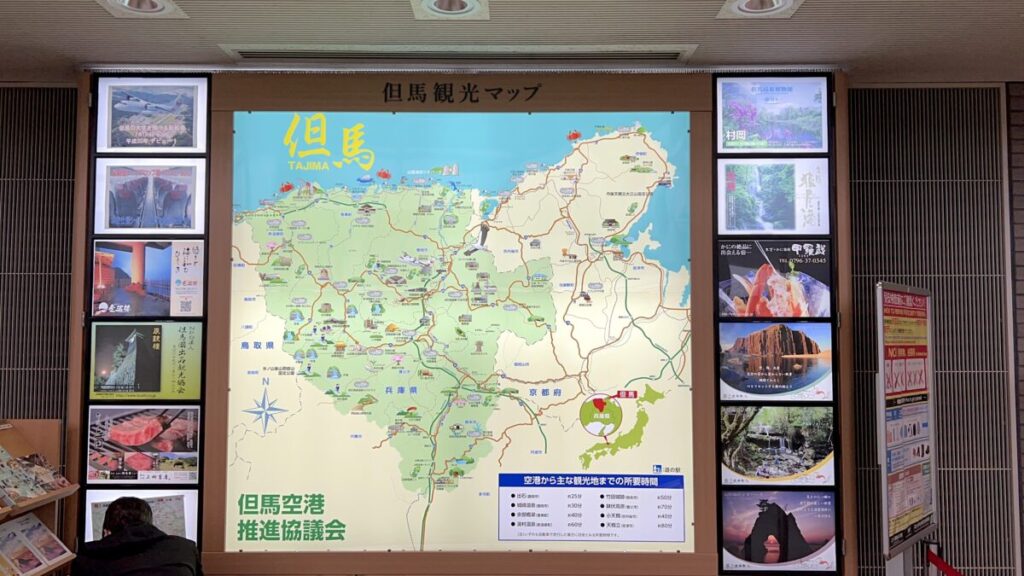 コウノトリ但馬空港 空港内 観光案内板