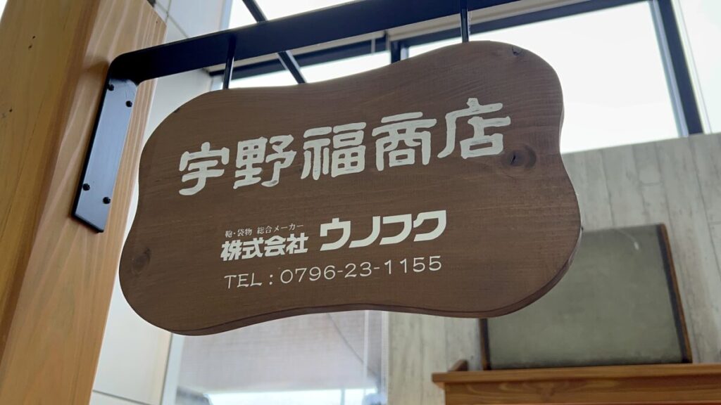 コウノトリ但馬空港 豊岡 かばん