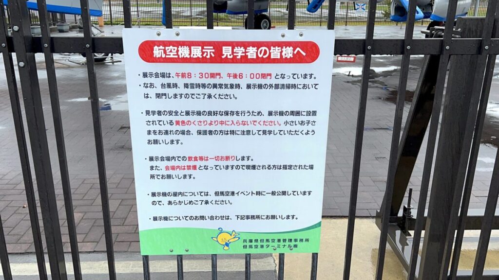 コウノトリ但馬空港 飛行機展示スペース