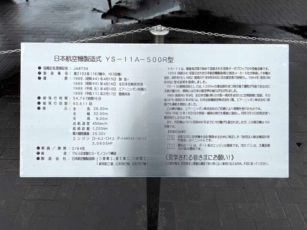コウノトリ但馬空港 飛行機展示スペース YS11