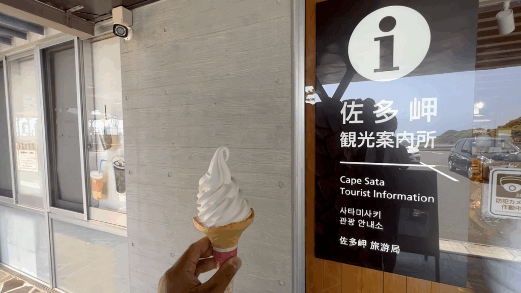 佐多岬観光案内所 ソフトクリーム