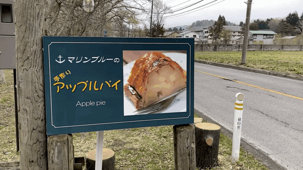 十和田湖 十和田湖マリンブルー 看板