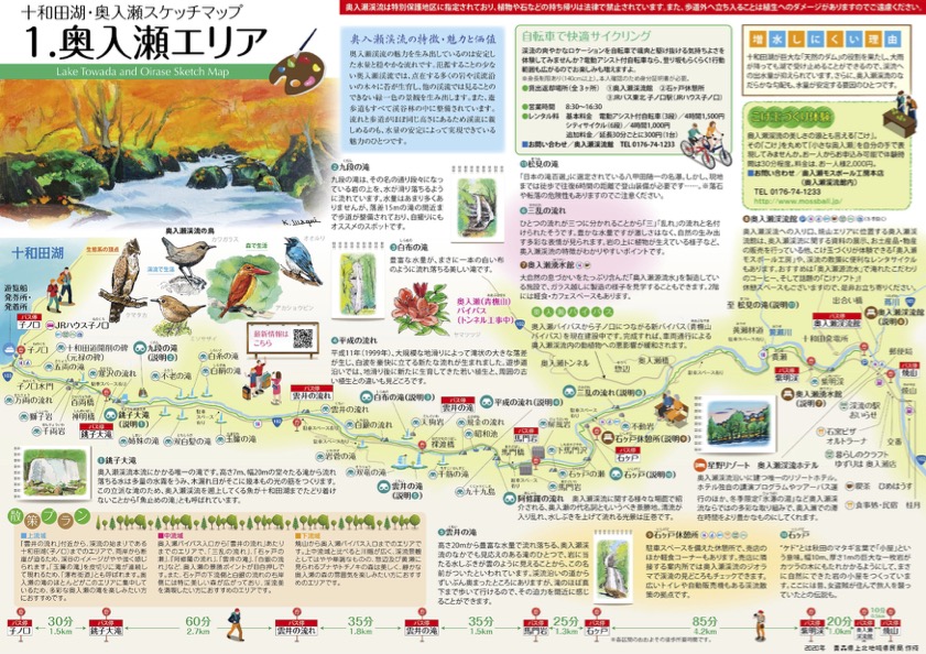 奥入瀬渓流 地図