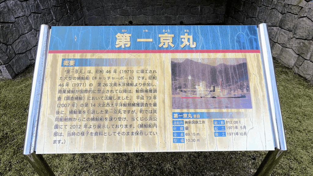 和歌山 太地町 捕鯨船(第一京丸) 展示場
