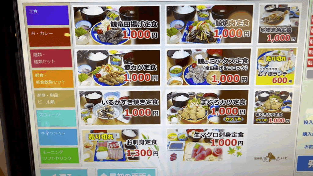 和歌山 太地町 道の駅たいじ 鯨のミックス定食