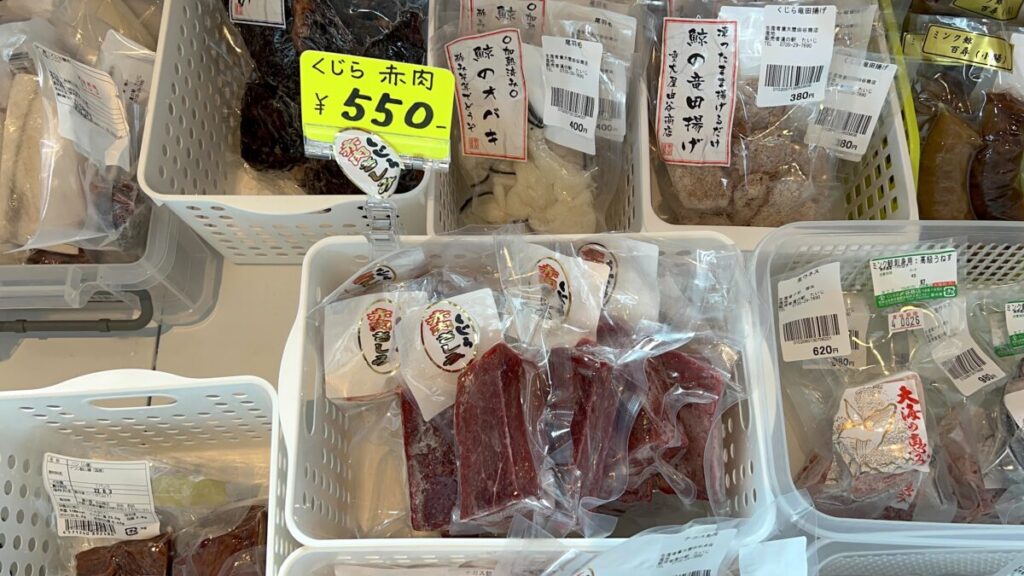 和歌山 太地町 道の駅たいじ 鯨肉