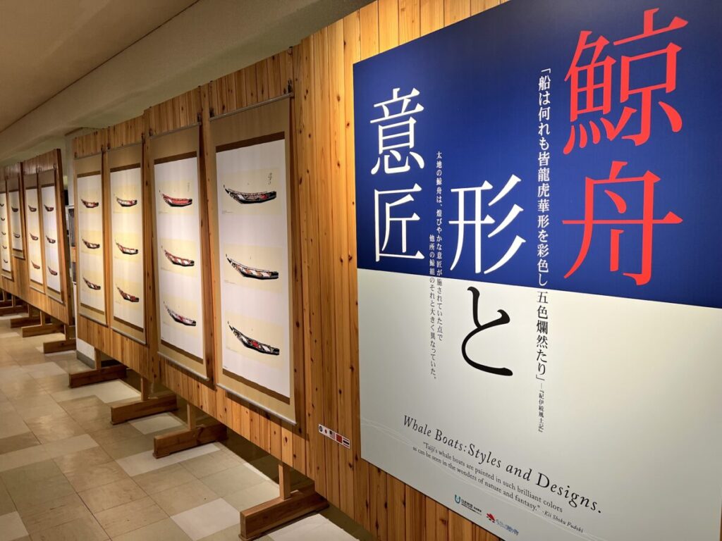 和歌山 太地町 くじらの博物館